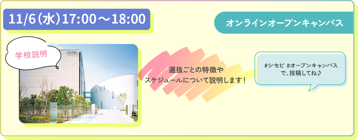 11/6　オンラインオープンキャンパス