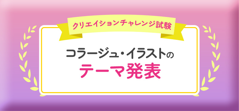 テーマ発表