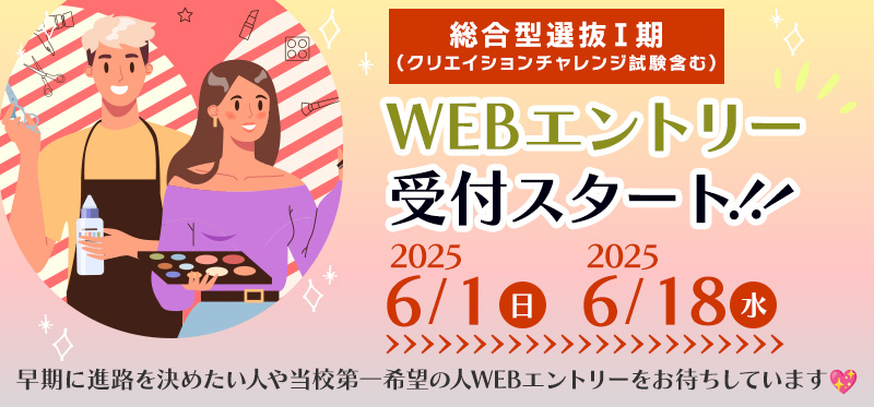 総合型選抜Ⅰ期 ～5/31