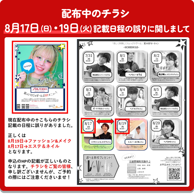 8/17.19　OC訂正