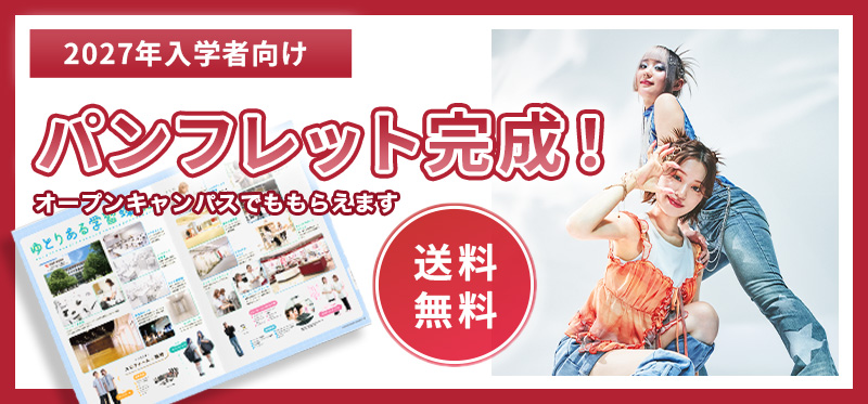 2026年パンフレット